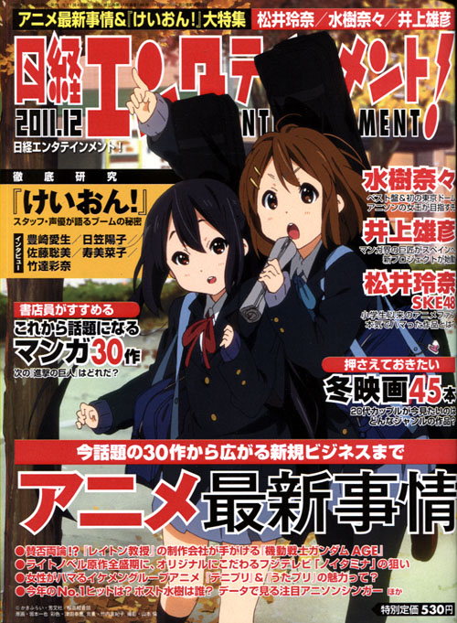 Nikkei Entertainment Vol. 77 December 2011 