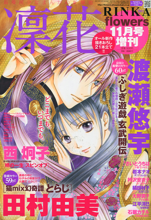 Rinka Vol. 14 November 2011 - flowers Extra Issue