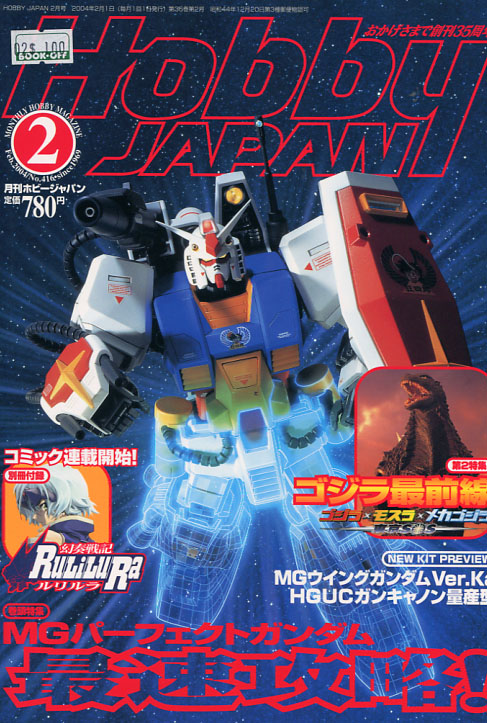 Hobby Japan 02 February 2004 No. 416