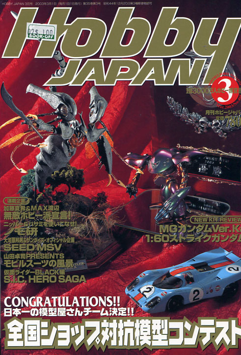 Hobby Japan 03 March 2003 No. 405