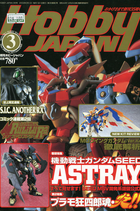 Hobby Japan 03 March 2004 No. 417