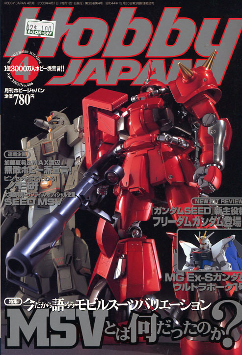 Hobby Japan 04 April 2003 No. 406