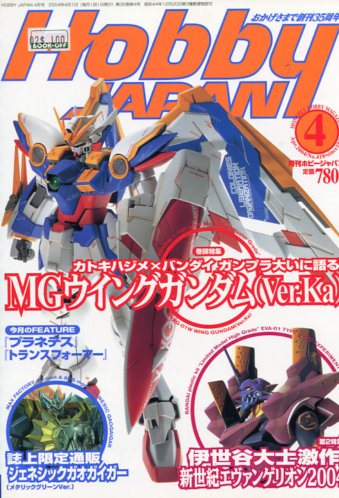 Hobby Japan 04 April 2004 No. 418