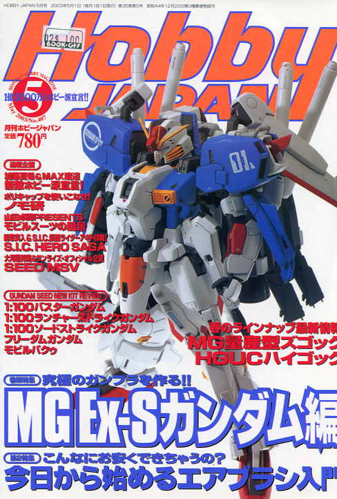 Hobby Japan 05 May 2003 No. 407