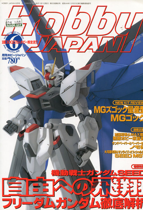 Hobby Japan 06 June 2003 No. 408