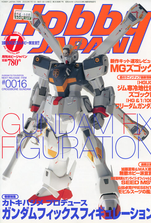 Hobby Japan 07 July 2003 No. 409