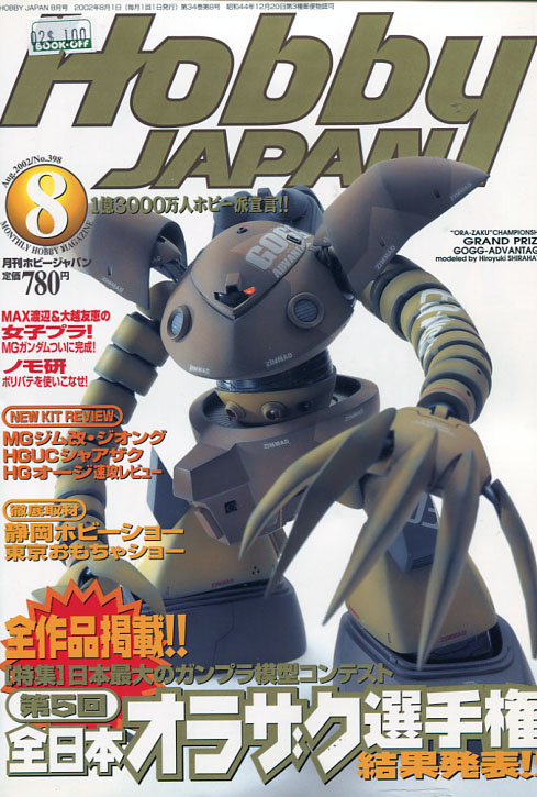 Hobby Japan 08 August 2002 No. 398