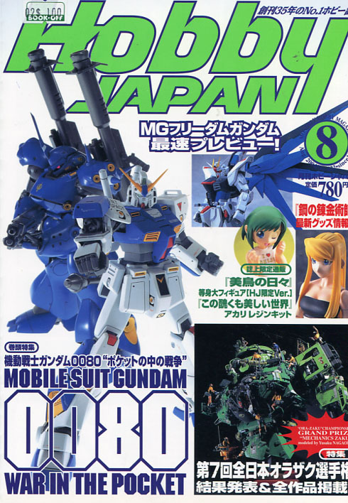 Hobby Japan 08 August 2004 No. 422