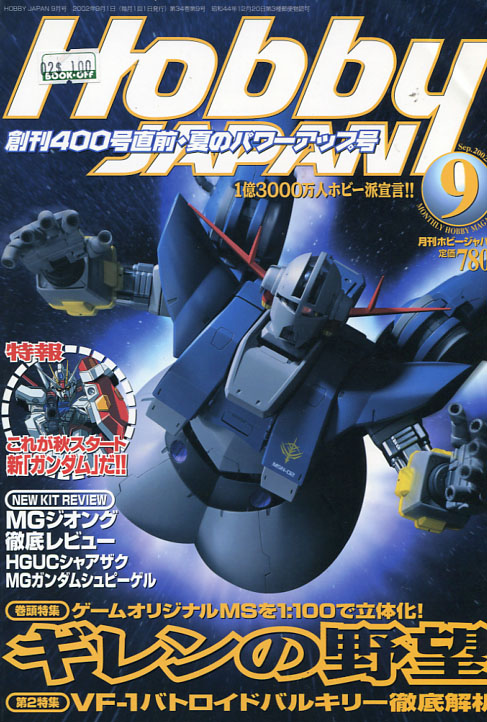 Hobby Japan 09 September 2002 No. 399