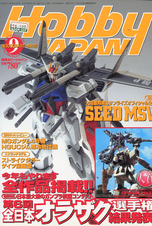 Hobby Japan 09 September 2003 No. 411