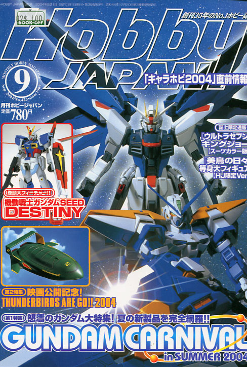 Hobby Japan 09 September 2004 No. 423