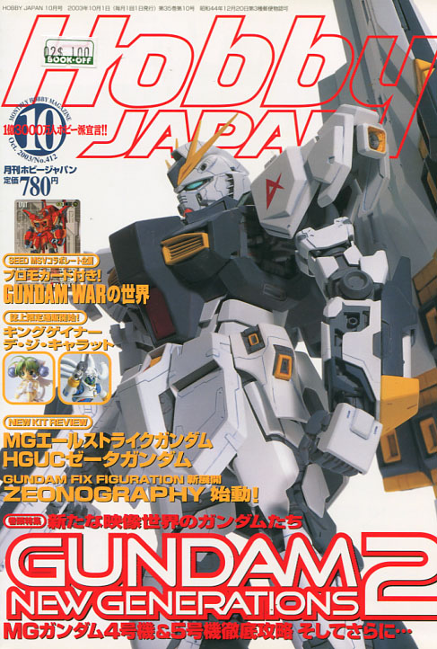 Hobby Japan 10 October 2003 No. 412