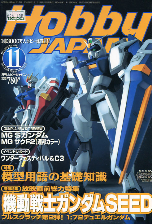 Hobby Japan 11 November 2002 No. 401