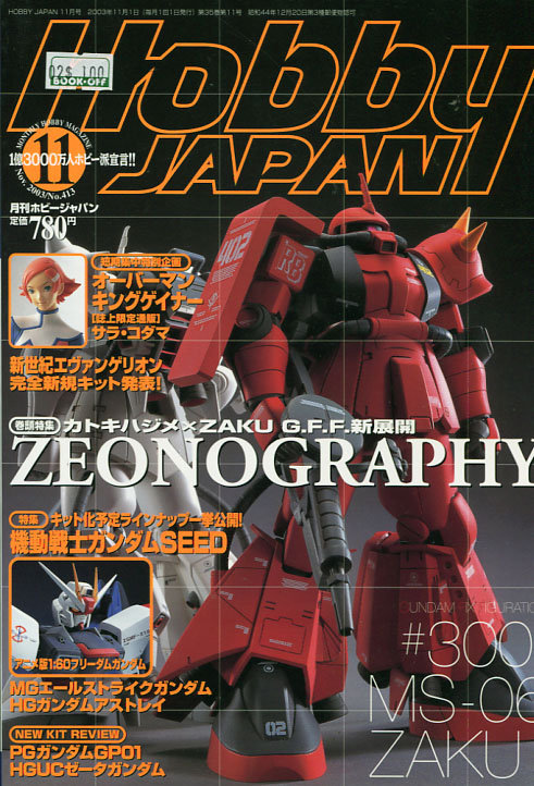 Hobby Japan 11 November 2003 No. 413