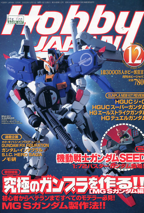 Hobby Japan 12 December 2002 No. 402