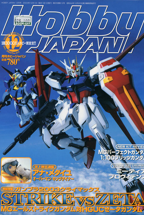 Hobby Japan 12 December 2003 No. 414