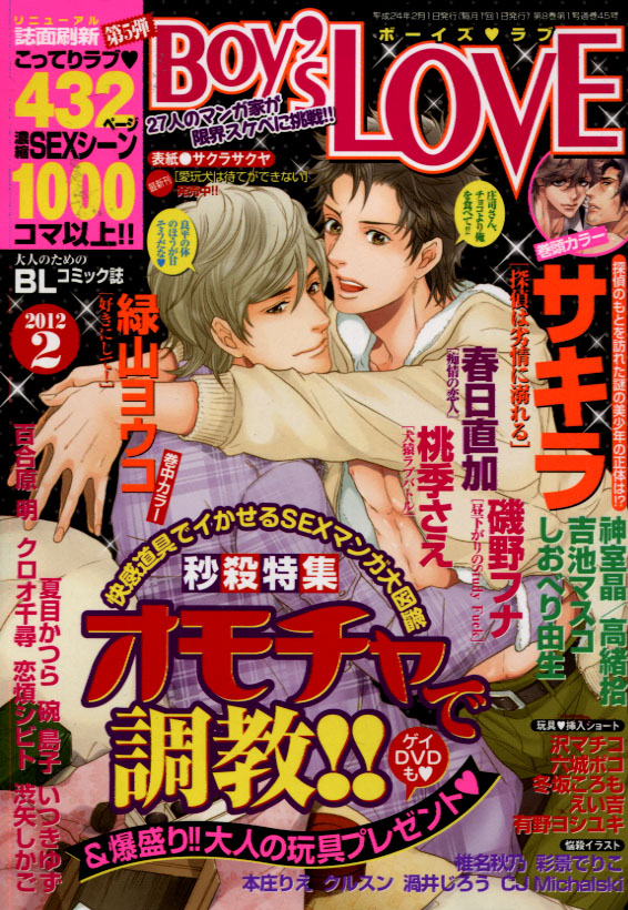 BOY's LOVE Vol. 45 March 2012 (Yaoi Magazine)