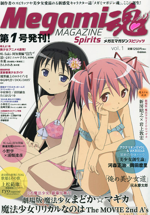Megami Magazine Spirits Vol. 01 