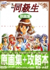 Do-Kyu-Sei Original Illustrations