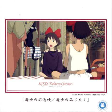 Kiki's Delivery Service - 108 pcs Jigsaw Puzzle : Majo no Mijitaku