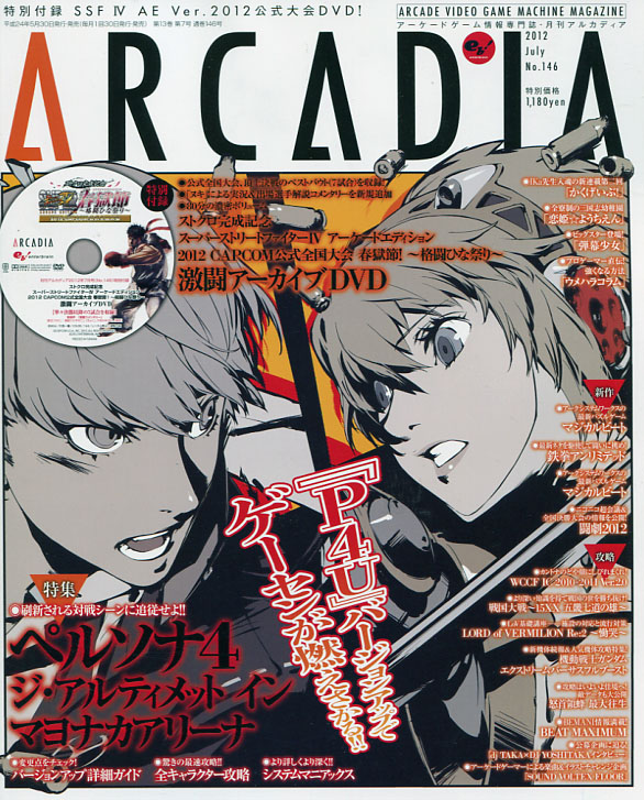 ARCADIA -Arcade Video Game Magazine-No.146 July  2012