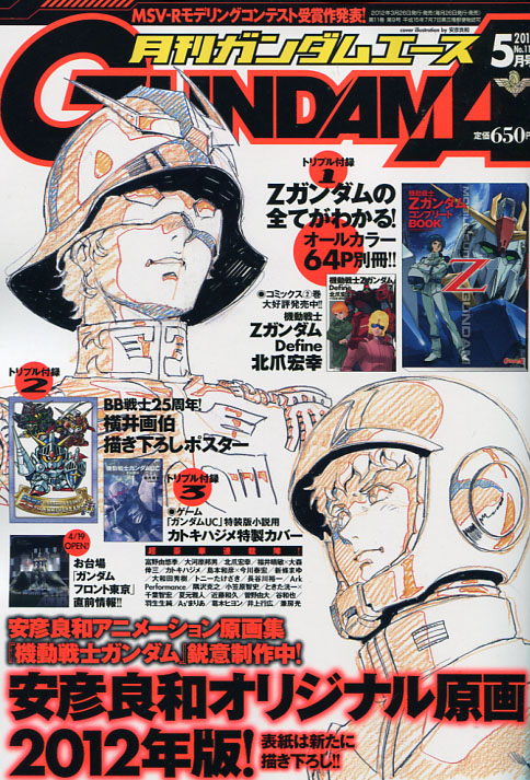Gundam Ace No. 117 May 2012