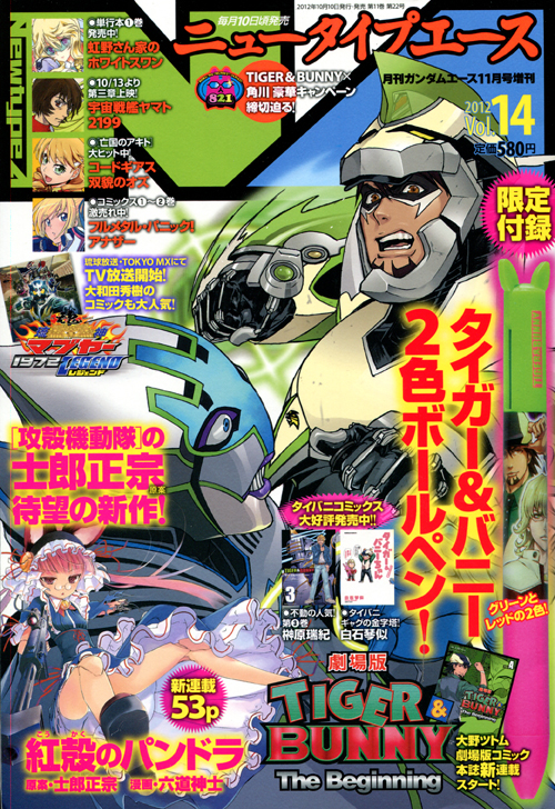 Newtype Ace Vol. 14 November 2012