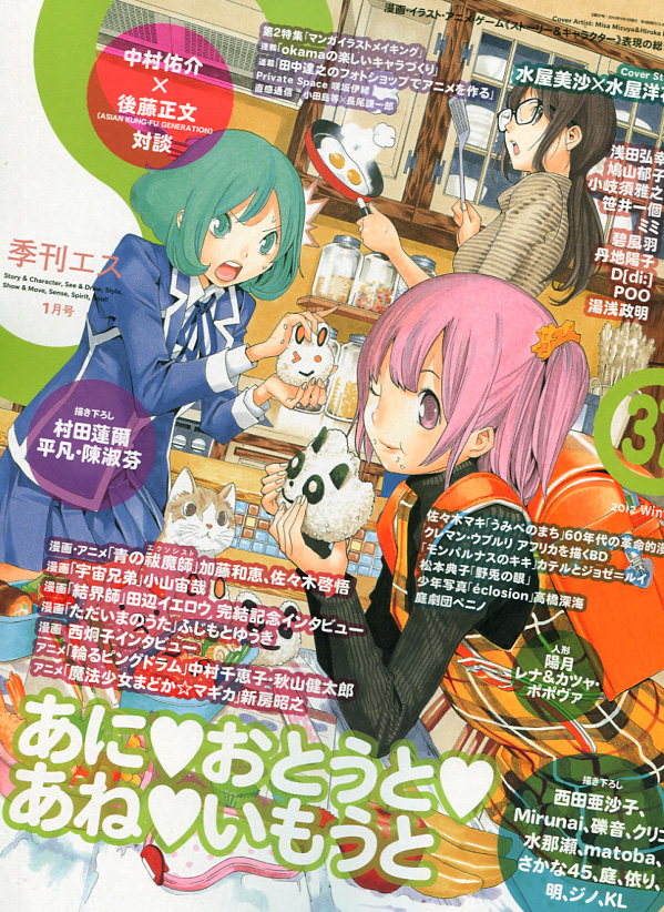 Kikan S Vol. 37 January 2012