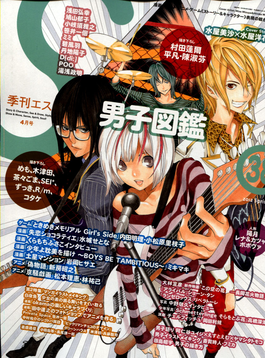 Kikan S Vol. 38 April 2012