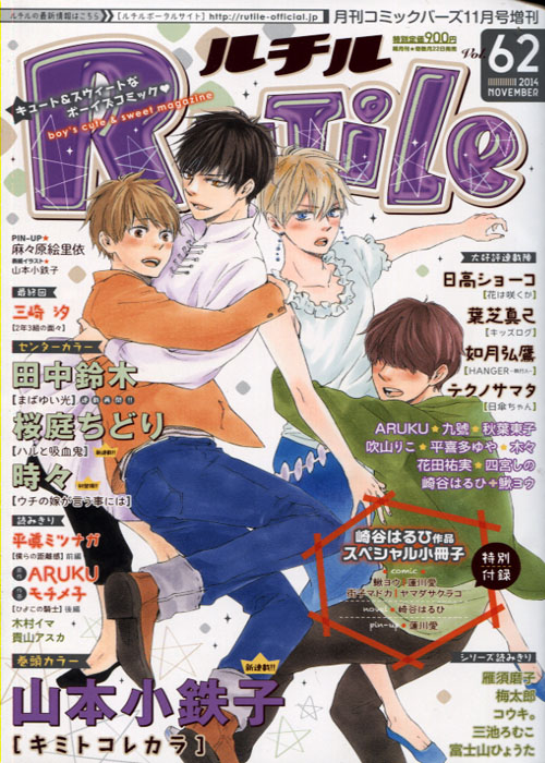 Rutile Vol. 62 November 2014 (Yaoi Magazine)