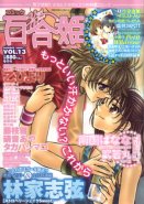 Comic Yuri Hime - Shoujo x Shoujo Love Stories (Yuri Magazine)
