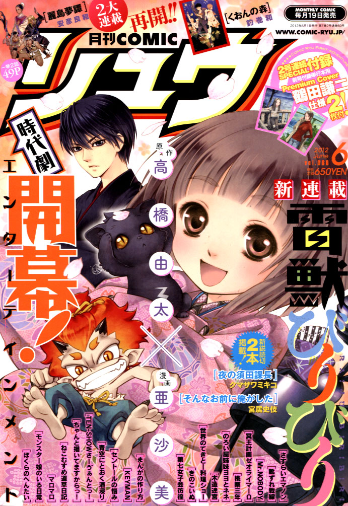 Comic Ryu Vol. 60 June 2012