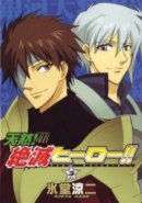 Heroes Are Extinct! Vol. 03 (GN)