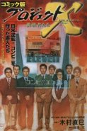 Project X 7-Eleven (GN)