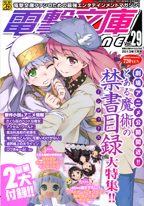 Dengeki Bunko Magazine Vol. 29 January 2013