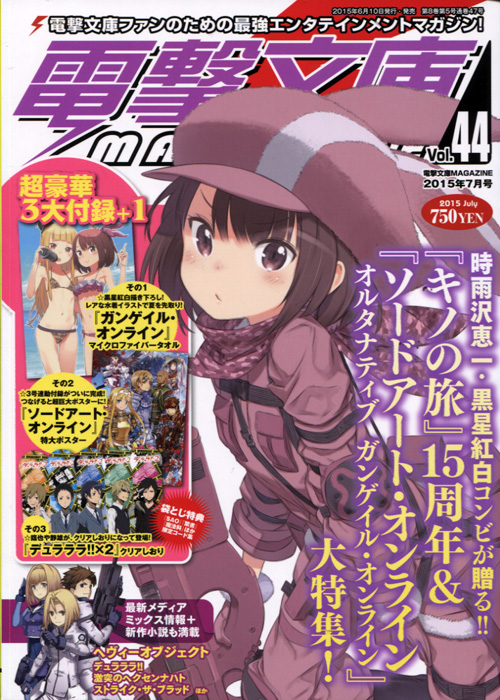 Dengeki Bunko Magazine Vol. 44 July 2015