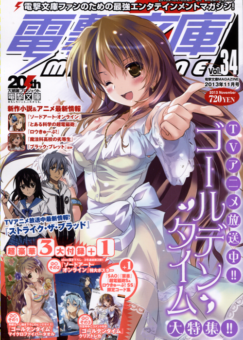 Dengeki Bunko Magazine Vol. 34 November 2013