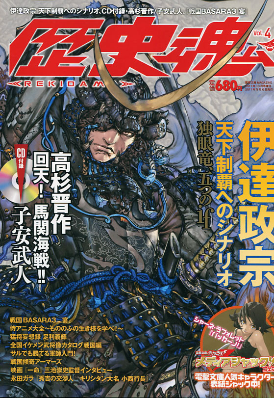 Dengeki Bunko Magazine Special Issue: Rekishidamashii Vol. 04