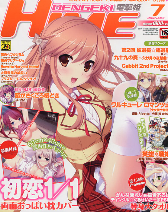 Dengeki Hime 07 July 2012