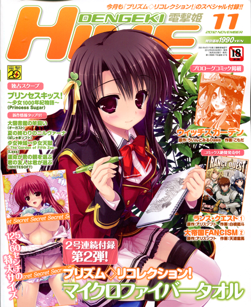 Dengeki Hime 11 November 2012