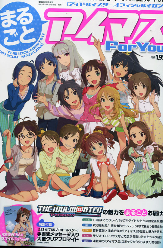 Dengeki Idol Master Official Magazine (Marugoto Aimasu For You!) December 2011