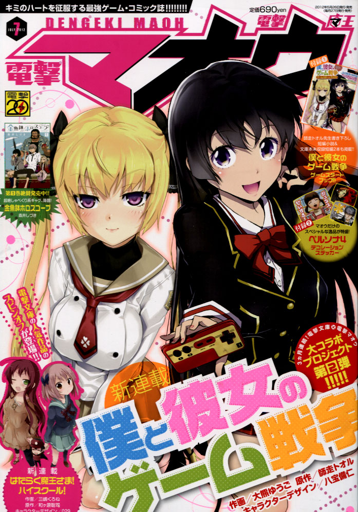 Dengeki Maoh 07 July 2012