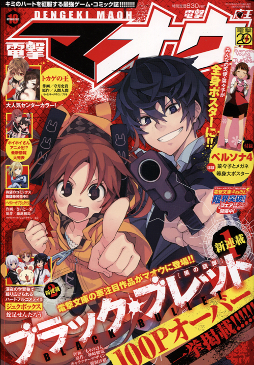 Dengeki Maoh 10 October 2012