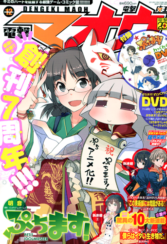 Dengeki Maoh 12 December 2012