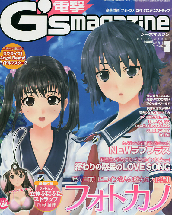 Dengeki G's Magazine 03 March 2012