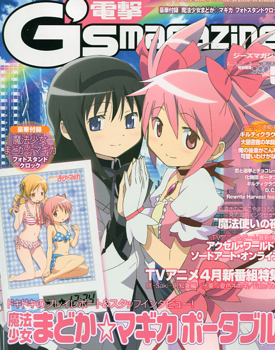 Dengeki G's Magazine 05 May 2012