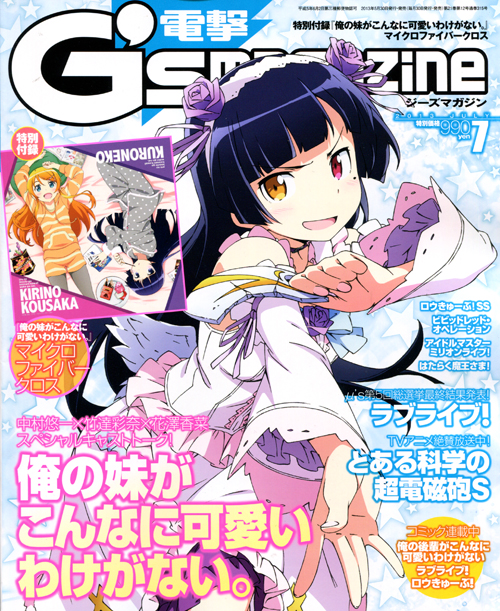Dengeki G's Magazine 07 July 2013