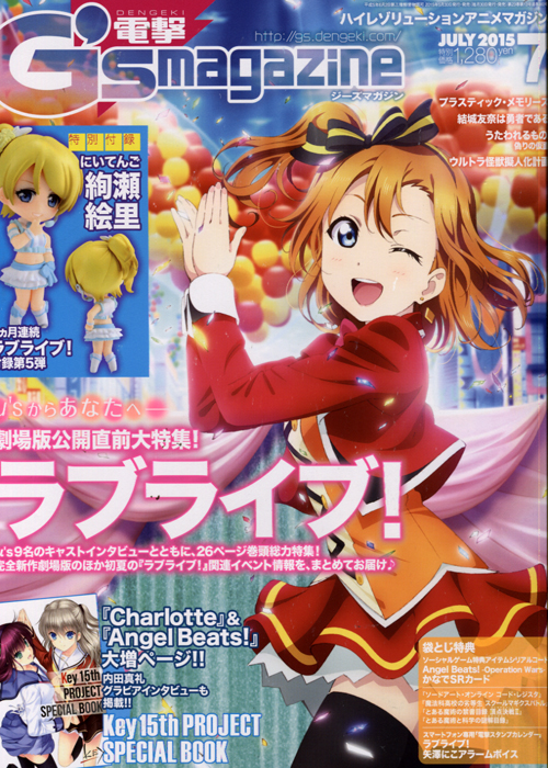 Dengeki G's Magazine 07 July 2015