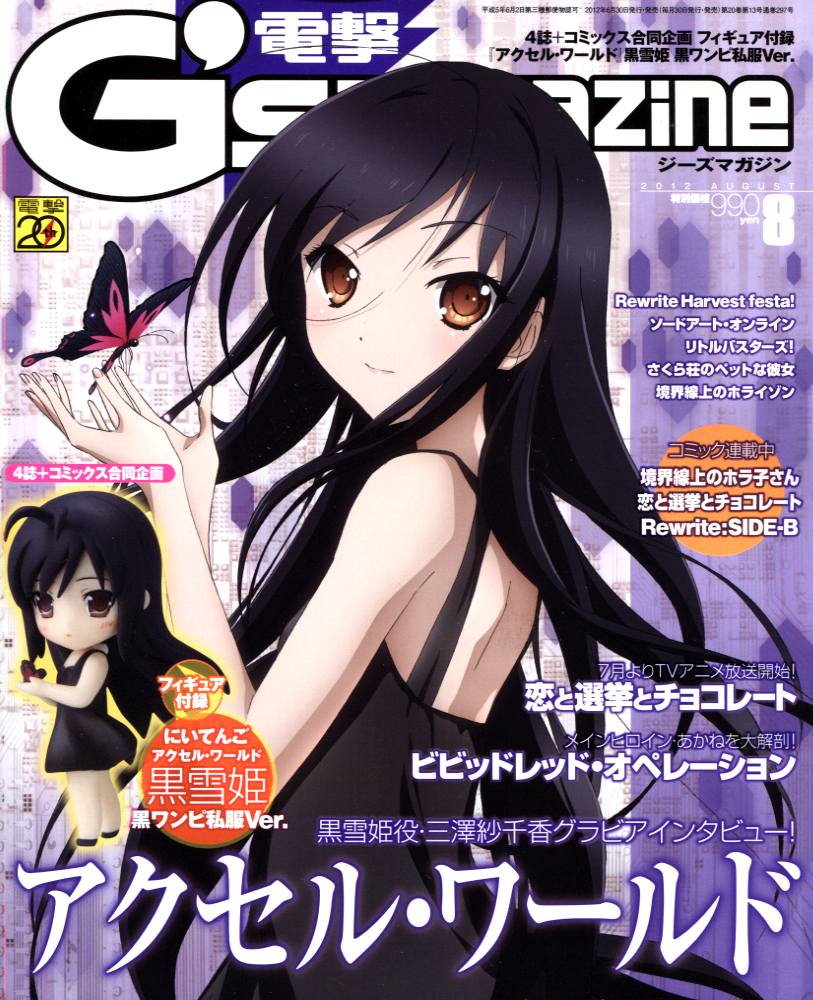 Dengeki G's Magazine 08 August 2012
