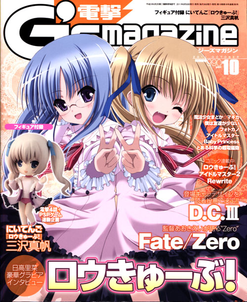 Dengeki G's Magazine 10 Ocober 2011